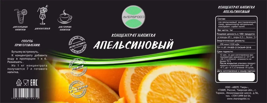 фруктовые напитки концентрат в Москве 3