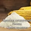 крахмал кукурузный ГОСТ россия в Москве