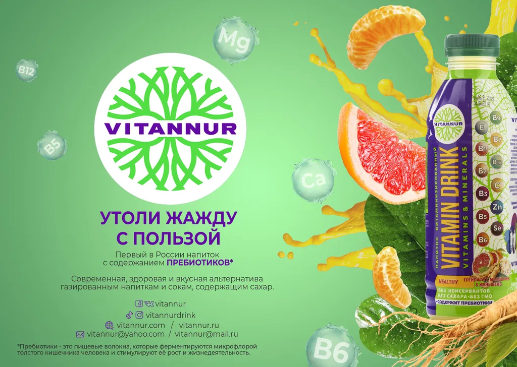витаминизированные Эко напитки Vitannur в Москве 2