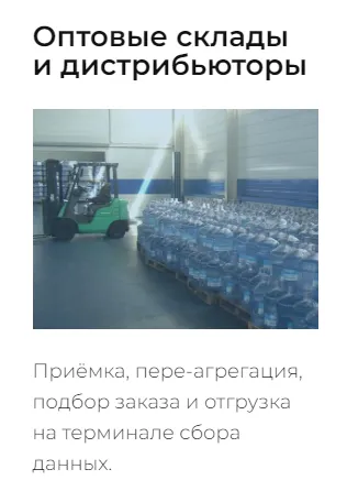агрегация /отгрузка маркированной воды в Москве 4