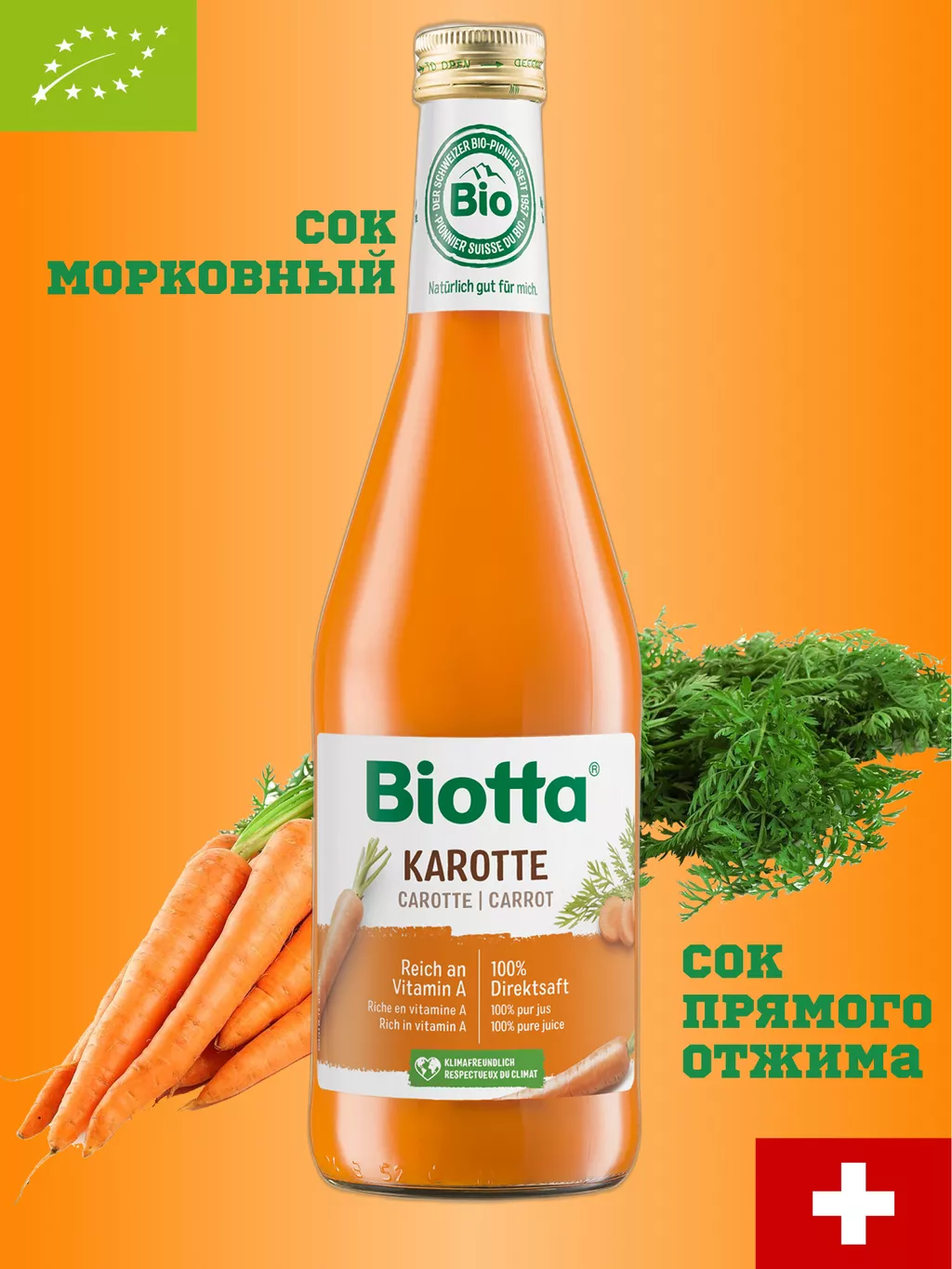 продаем сок морковный 100% прямой отжим. в Москве 2