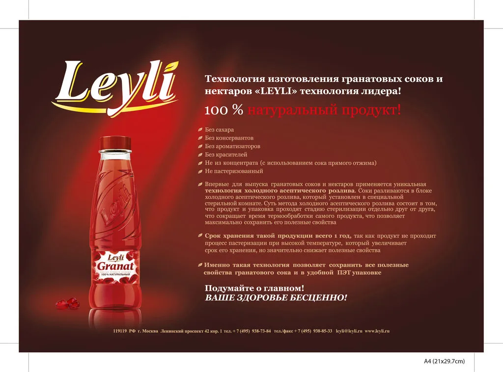  Гранатовые соки и нектары  Leyli  в Москве 8