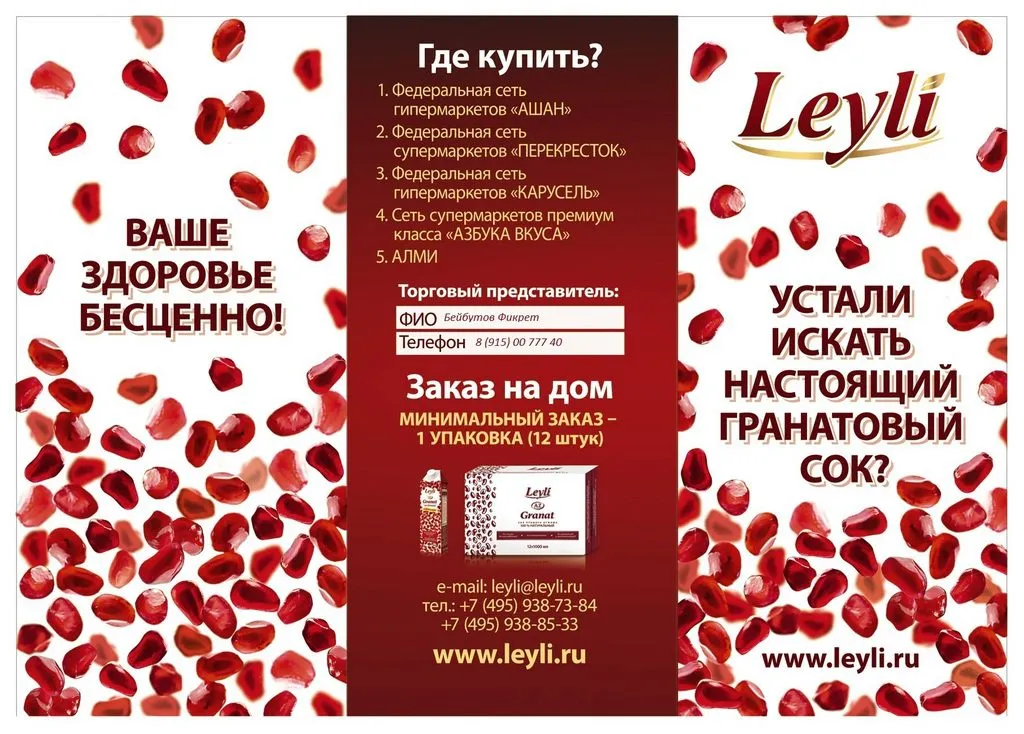  Гранатовые соки и нектары  Leyli  в Москве 2